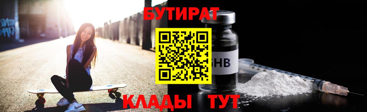 Бутират бутандиол Мыски