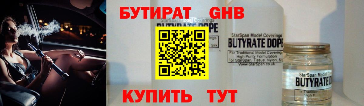 Мыски  БУТИРАТ BDO  Вход с VPN 