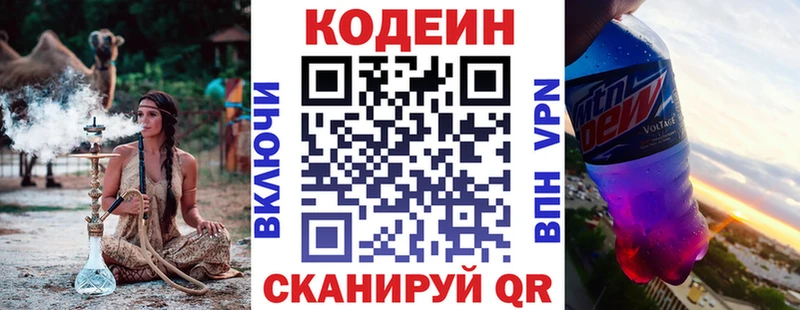 Codein напиток Lean (лин) дарк нет как зайти Мыски хочу