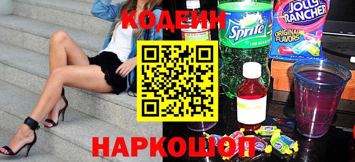 Кодеиновый сироп Lean напиток Lean (лин) Мыски