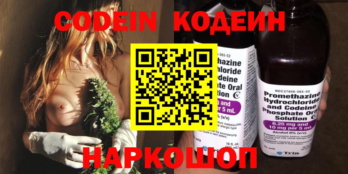 Кодеиновый сироп Lean Purple Drank Мыски