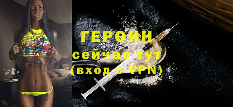 ГЕРОИН Heroin  Мыски 