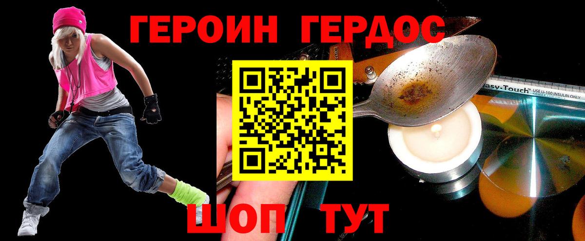 ГЕРОИН герыч  Мыски 