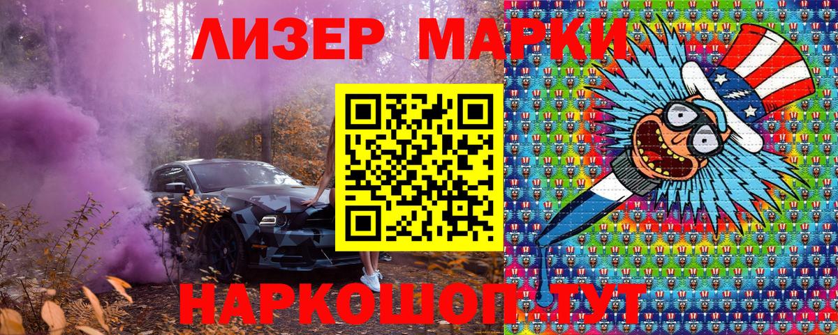 Марки NBOMe 1,5мг Мыски