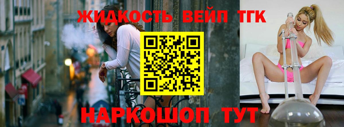 ТГК вейп с тгк  ТГК гашишное масло  Мыски 